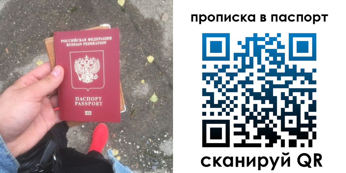 где прописаться в Наро-Фоминске