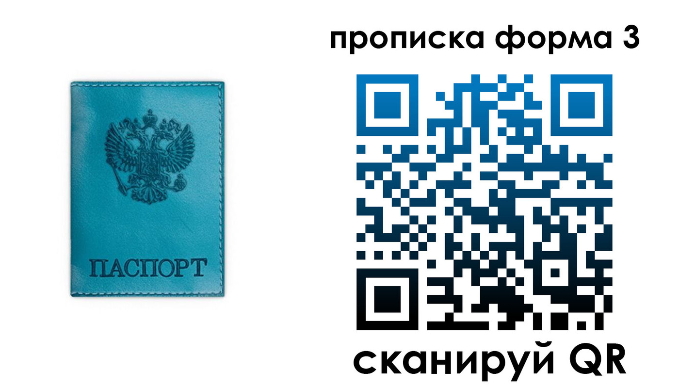 где прописаться в Наро-Фоминске