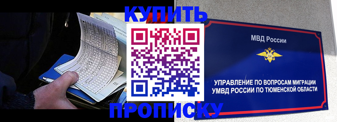 прописка штамп в Наро-Фоминске