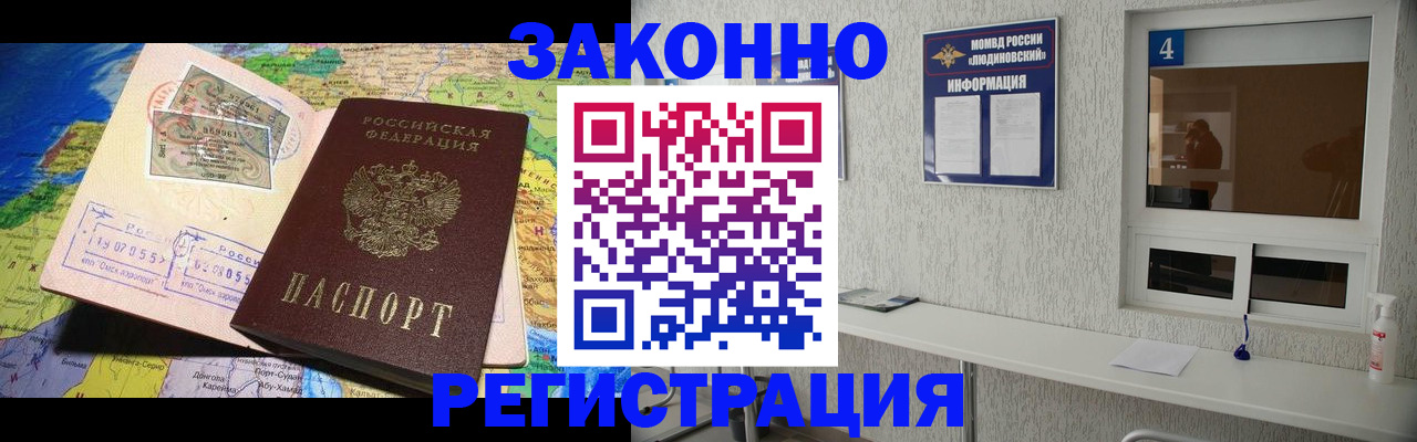 временная прописка в Наро-Фоминске