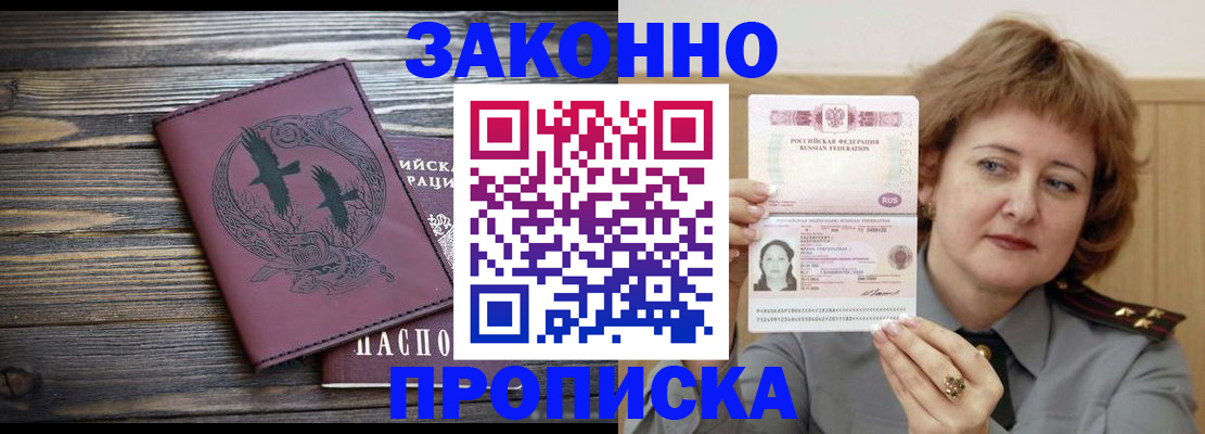 временная регистрация в квартире в Наро-Фоминске