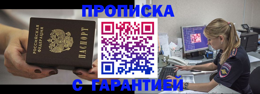 регистрация в Наро-Фоминске