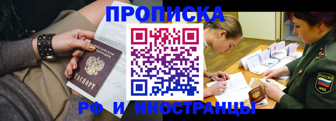 временная регистрация законно в Наро-Фоминске